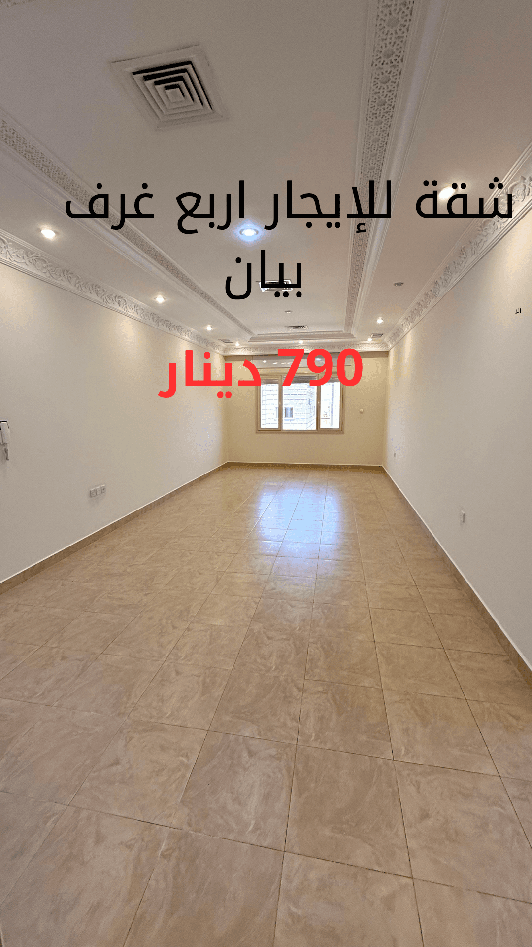 للإيجار شقة فى بيان اربع غرف