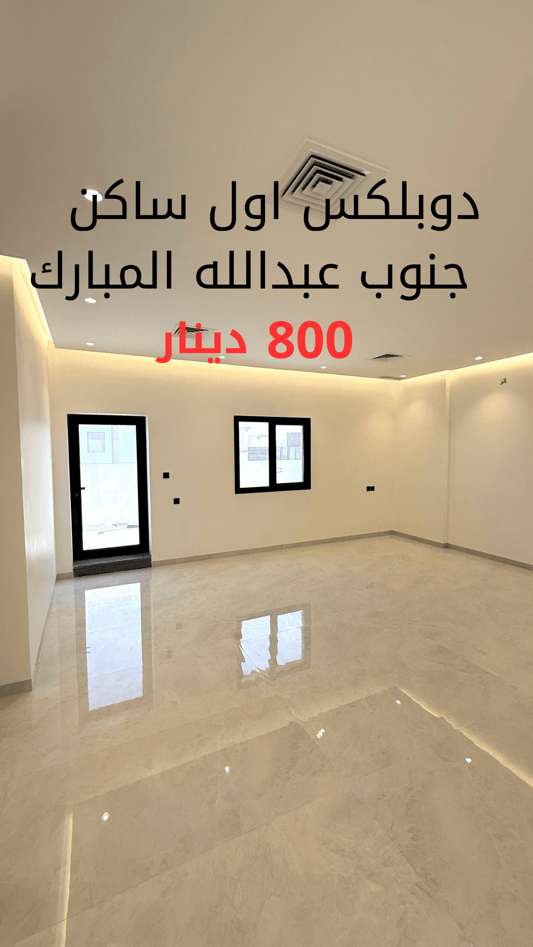 للإيجار دوبلكس أول ساكن بجنوب عبدالله المبارك