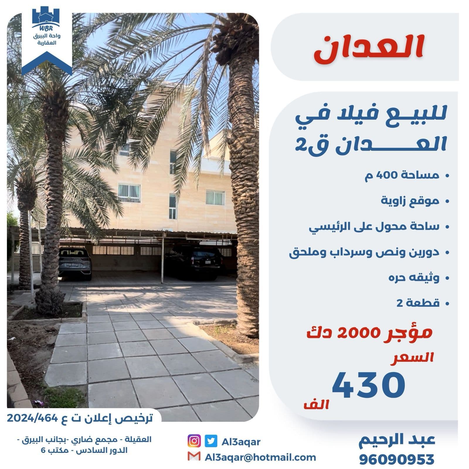 للبيع فيلا مؤجره فى العدان