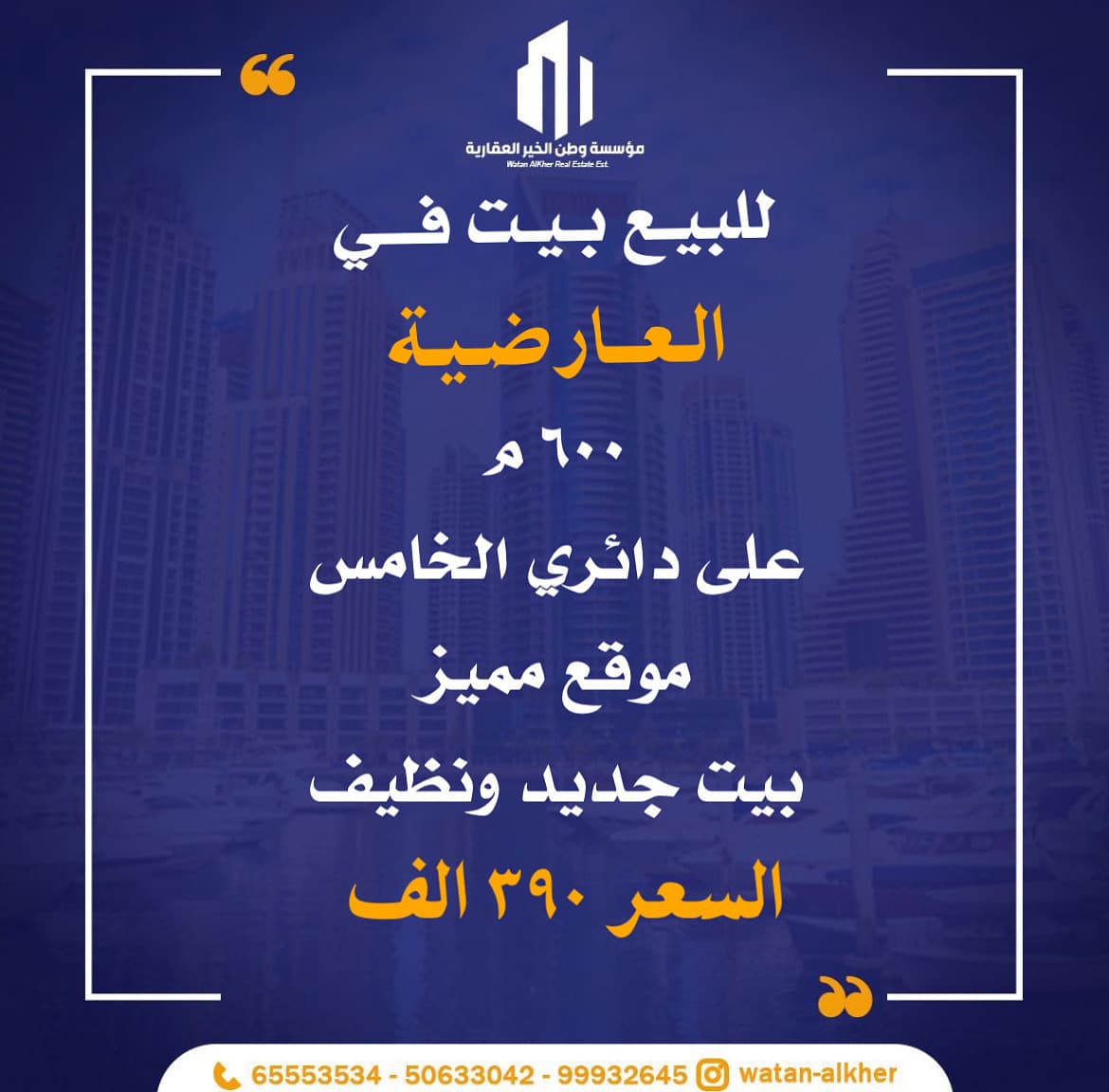 للبيع بيت فى العارضيه من دورين