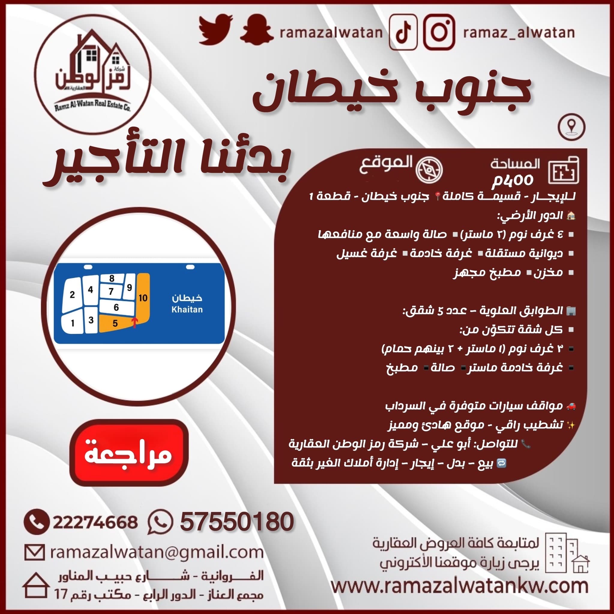 للإيجار قسيمة كاملة فى جنوب خيطان