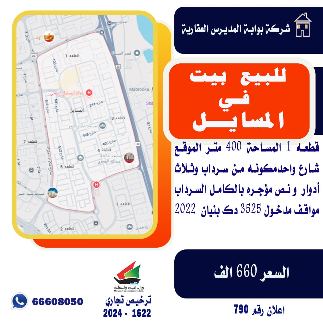 فيلا للبيع فى المسايل مؤجرة بالكامل