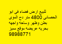أرض للبيع فى ابوالحصانى موقع مميز