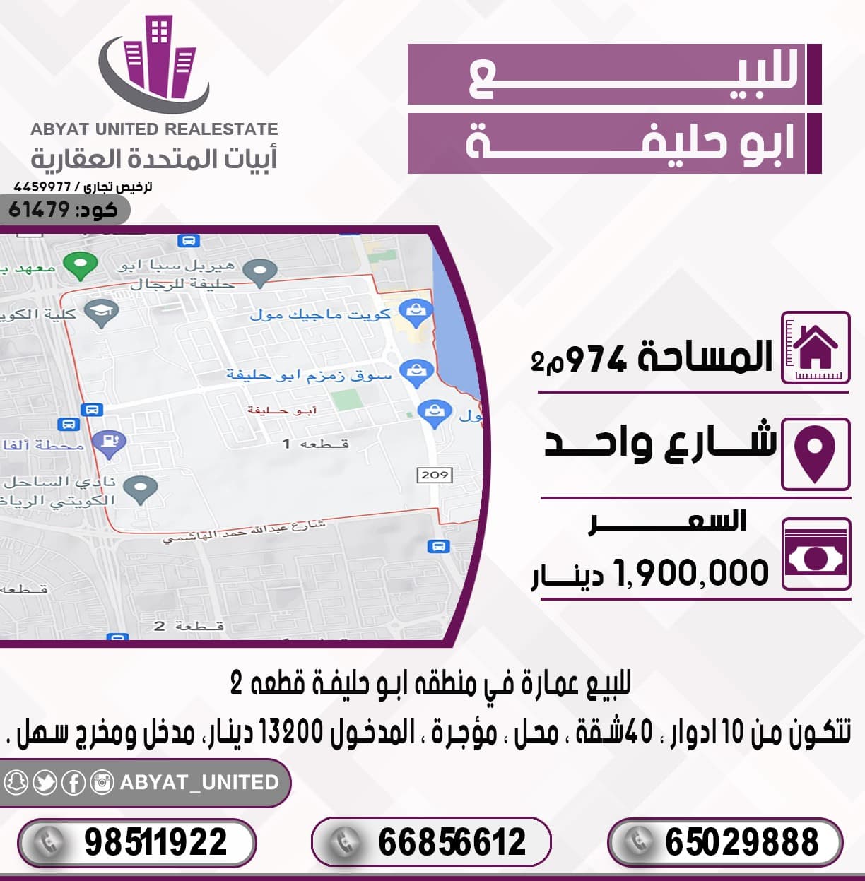 عماره للبيع فى ابوحليفه مدخول ممتاز