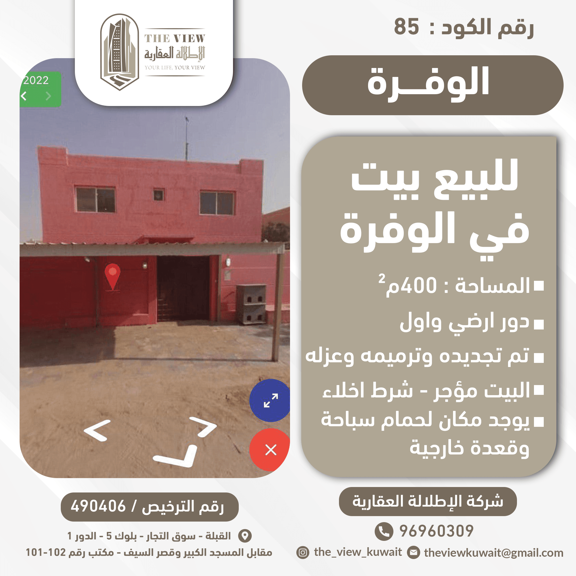 للبيع بيت فى الوفرة السكنية