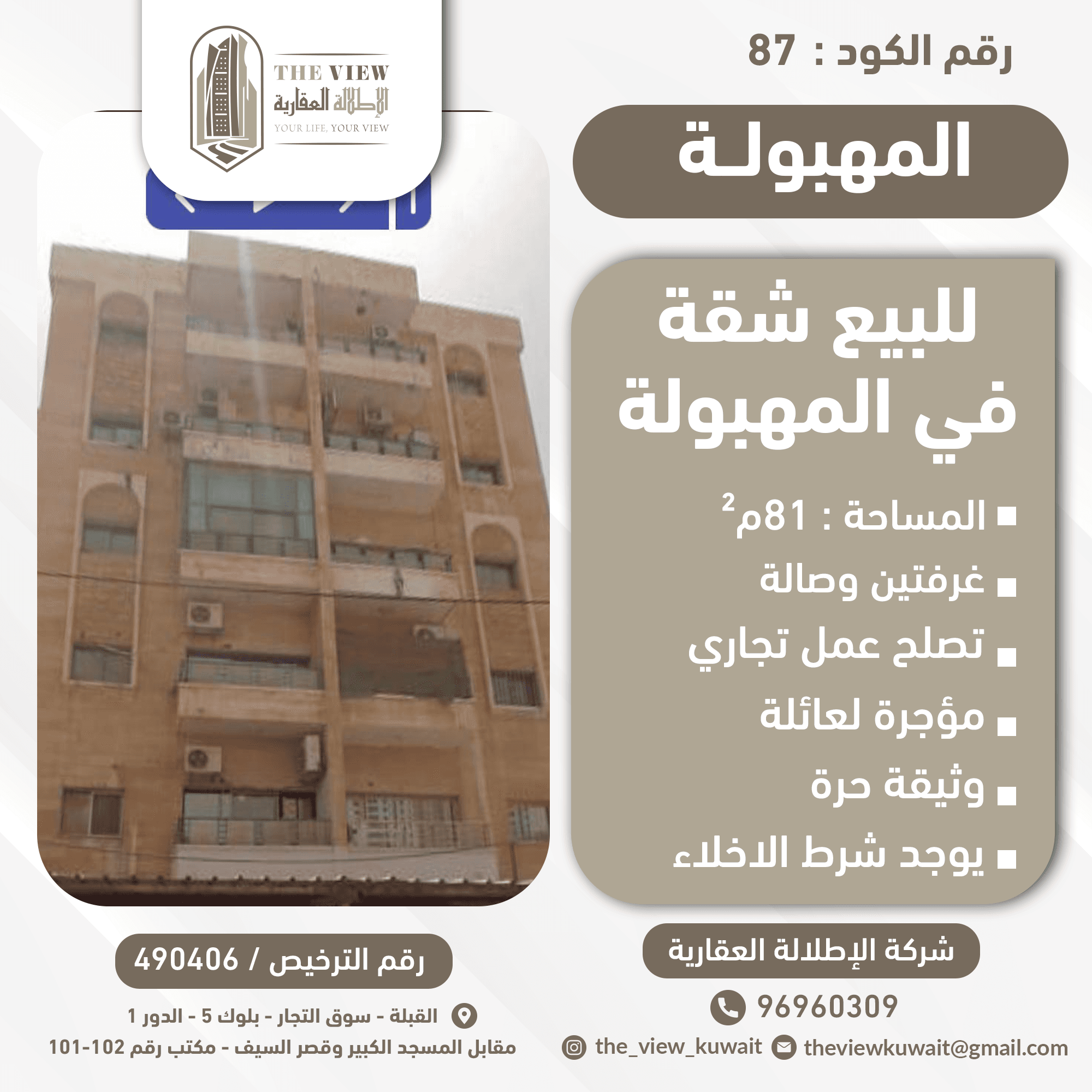 للبيع شقة فى منطقة المهبولة