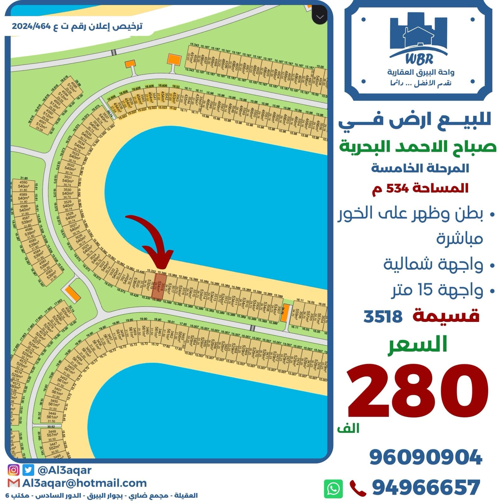 للبيع أرض على الخور بالبحرية الخامسة
