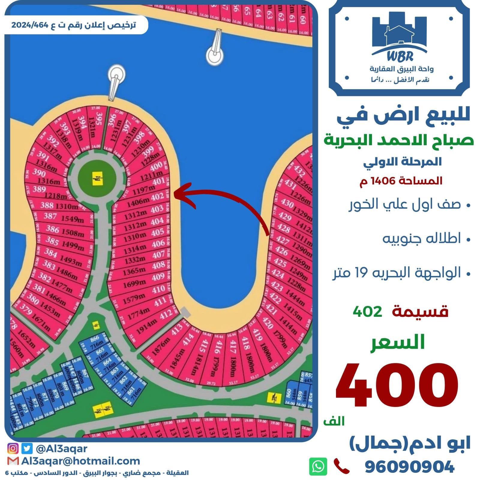 للبيع أرض صف أول فى البحرية الاولى