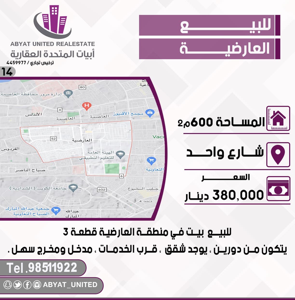 بيت للبيع فى منطقة العارضيه