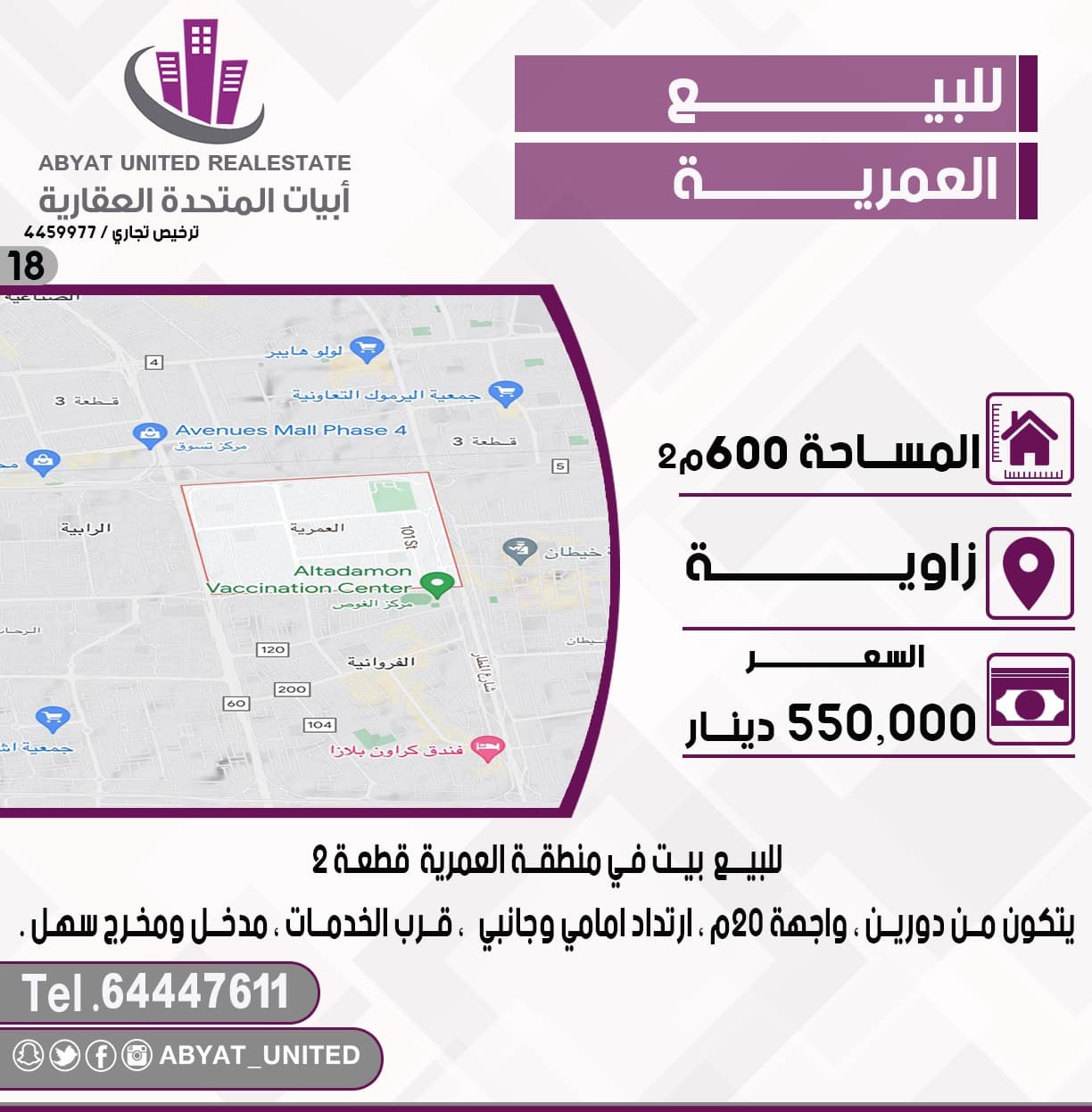 للبيع بيت زاويه فى العمريه