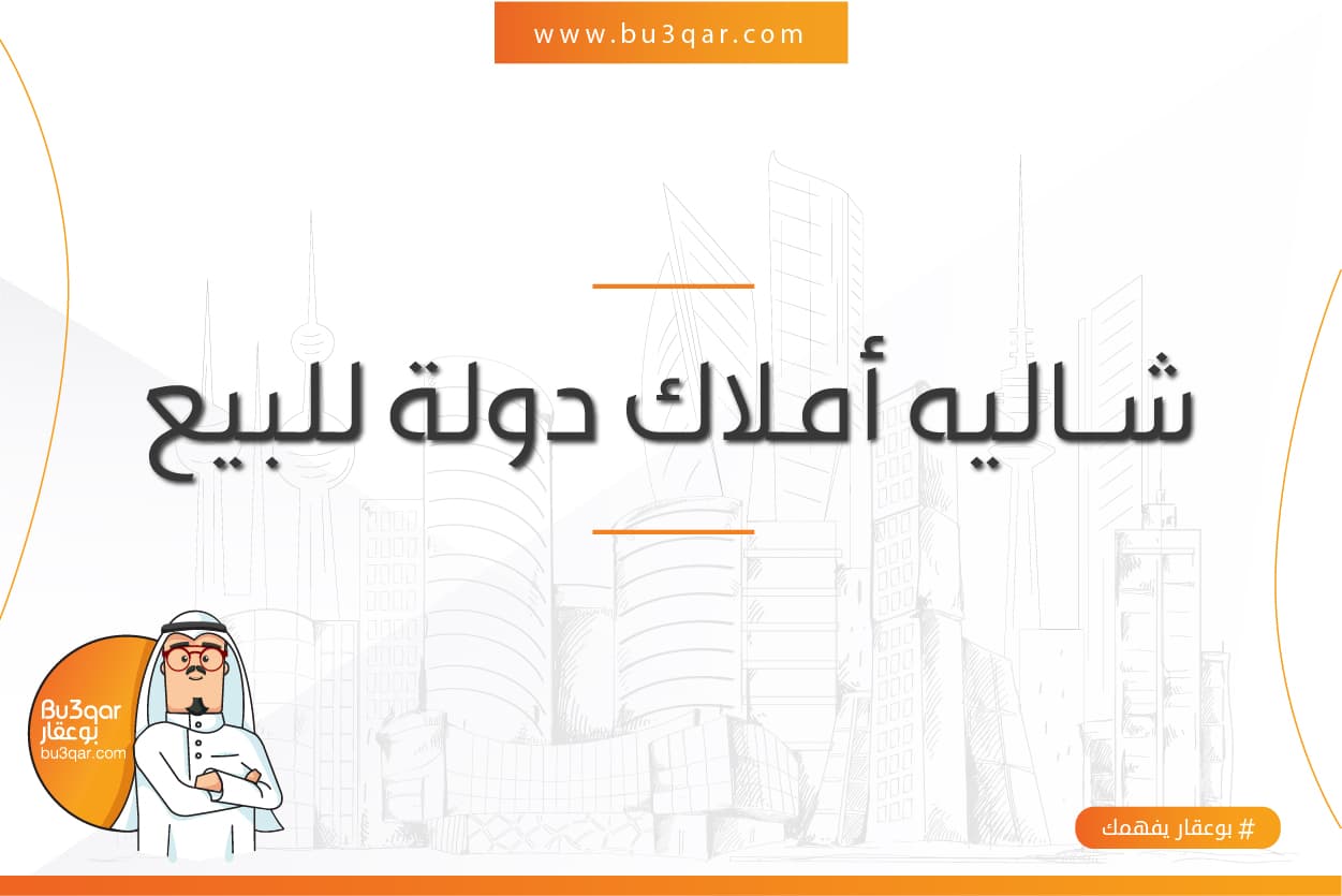 شاليه للبيع فى البحرية أملاك دولة