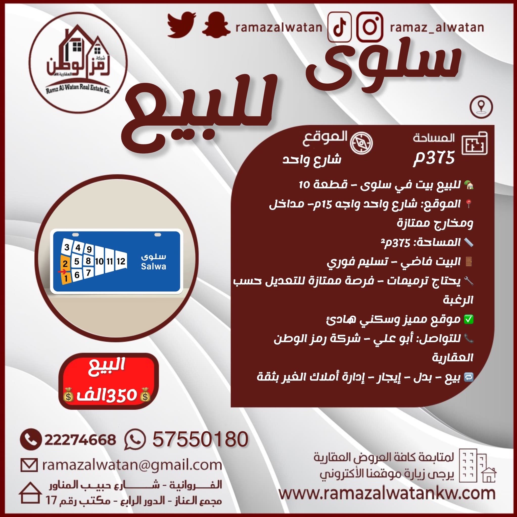 للبيع بيت فى سلوى موقع مميز
