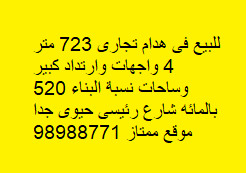 للبيع هدام تجاري فى شرق