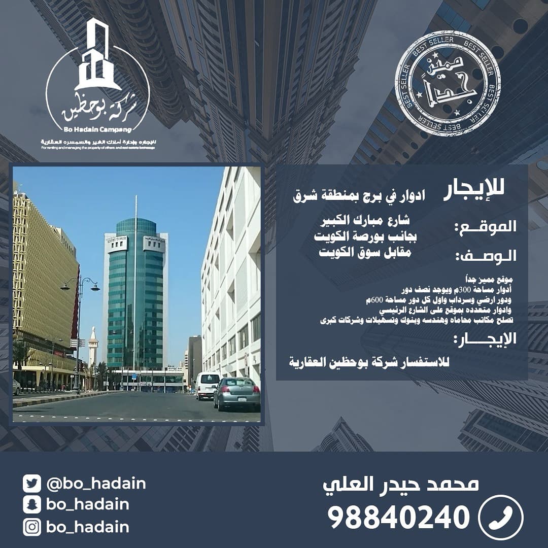 للايجار أدوار برج فى شرق