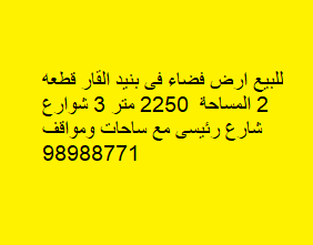 أرض للبيع فى بنيد القار 3 شوارع