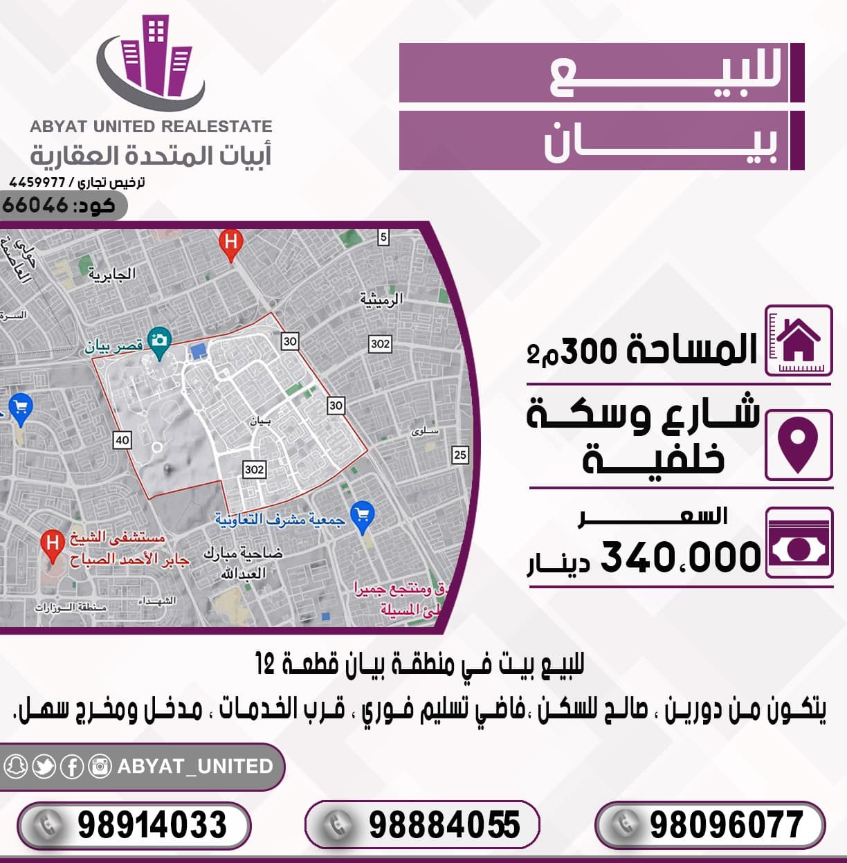 بيت للبيع فى بيان تسليم فورى
