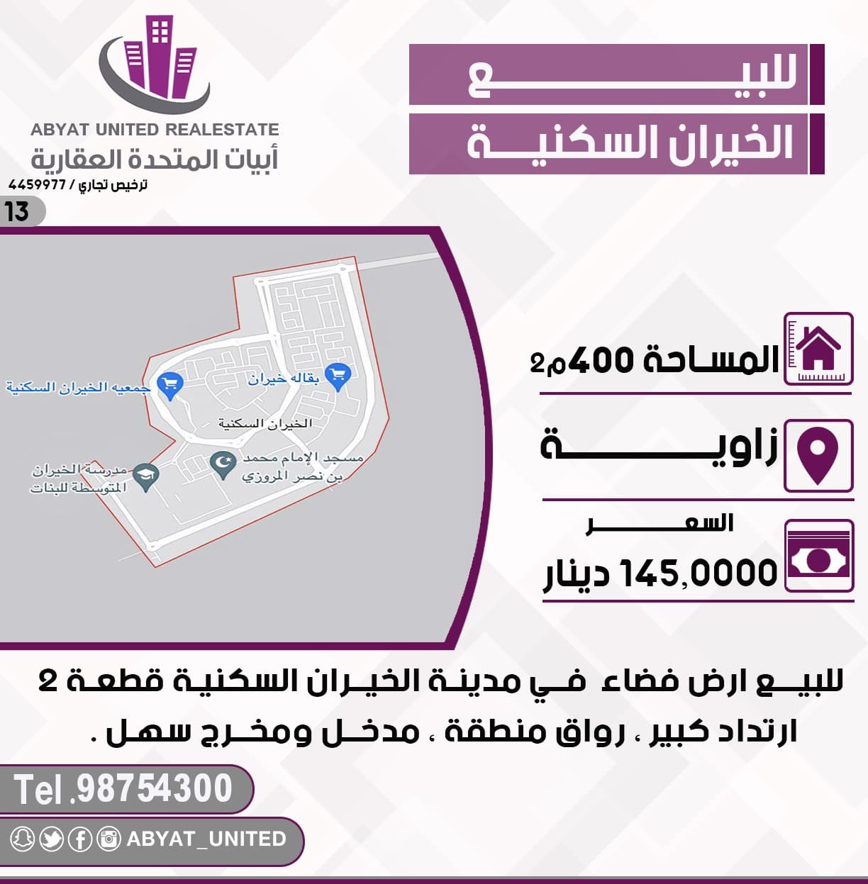 للبيع ارض فضاء فى الخيران السكنى