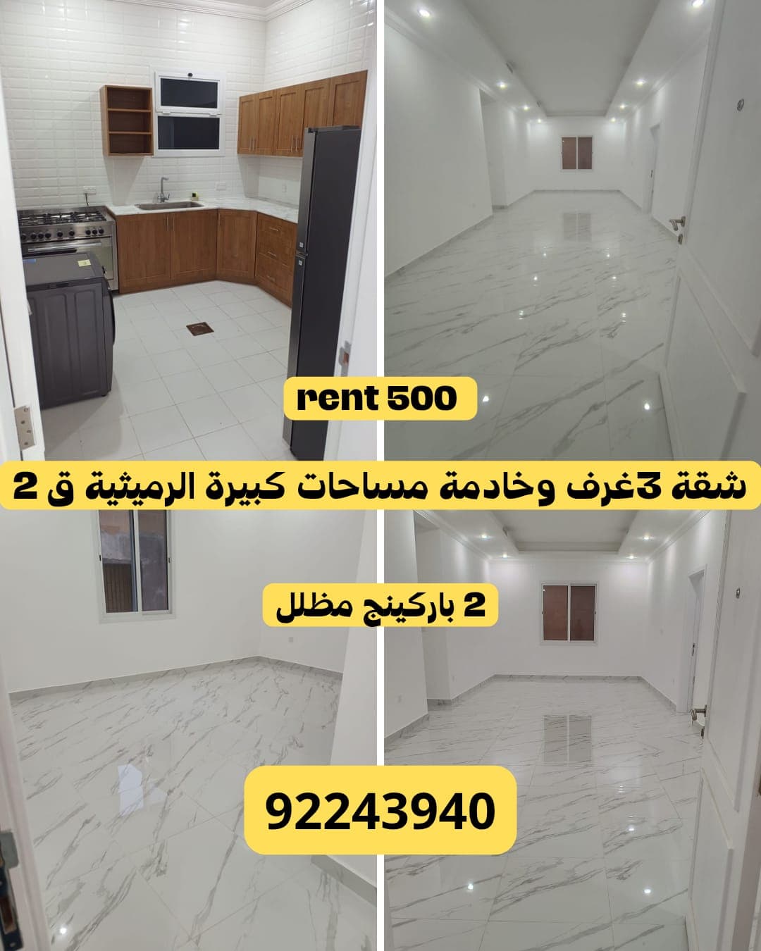 شقة للإيجار فى الرميثية قطعة 2
