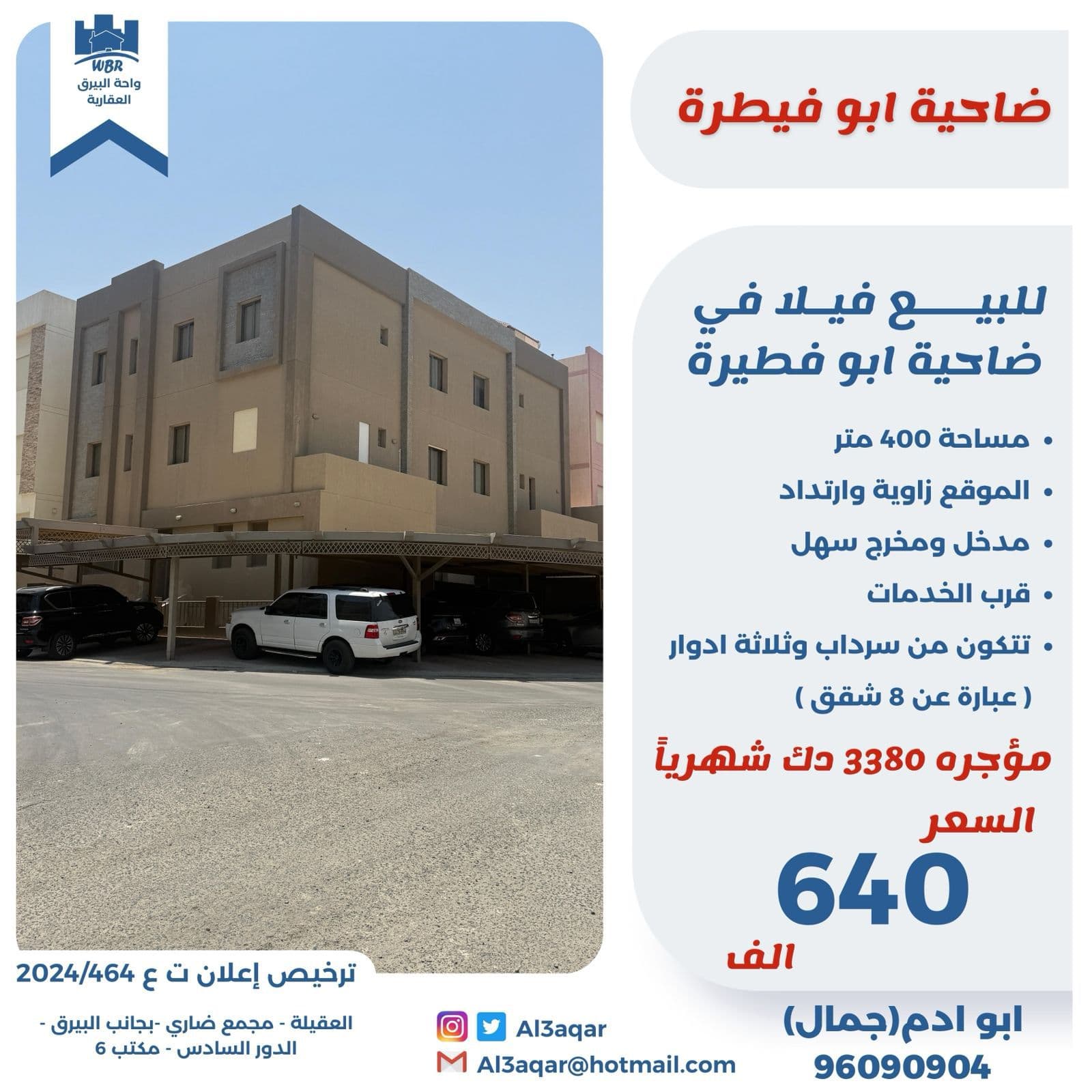 للبيع فيلا فى ابوفطيرة مؤجرة
