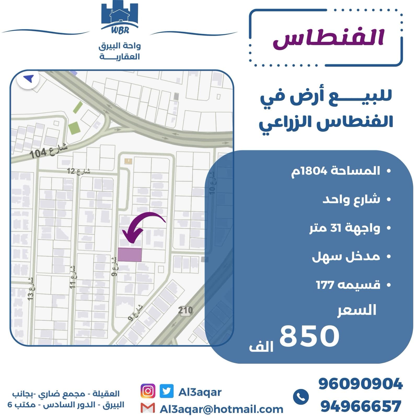 للبيع أرض فى منطقة الفنطاس الزراعي