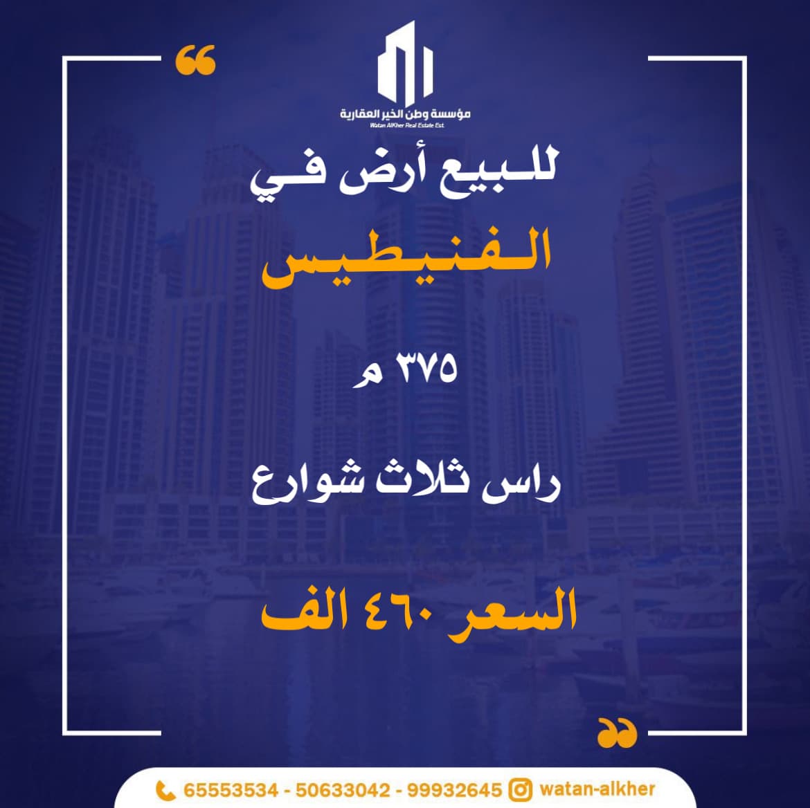 للبيع أرض فى الفنيطيس ثلاث شوارع