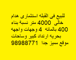 قسيمه استثمارى للبيع فى القبلة 4 واجهات