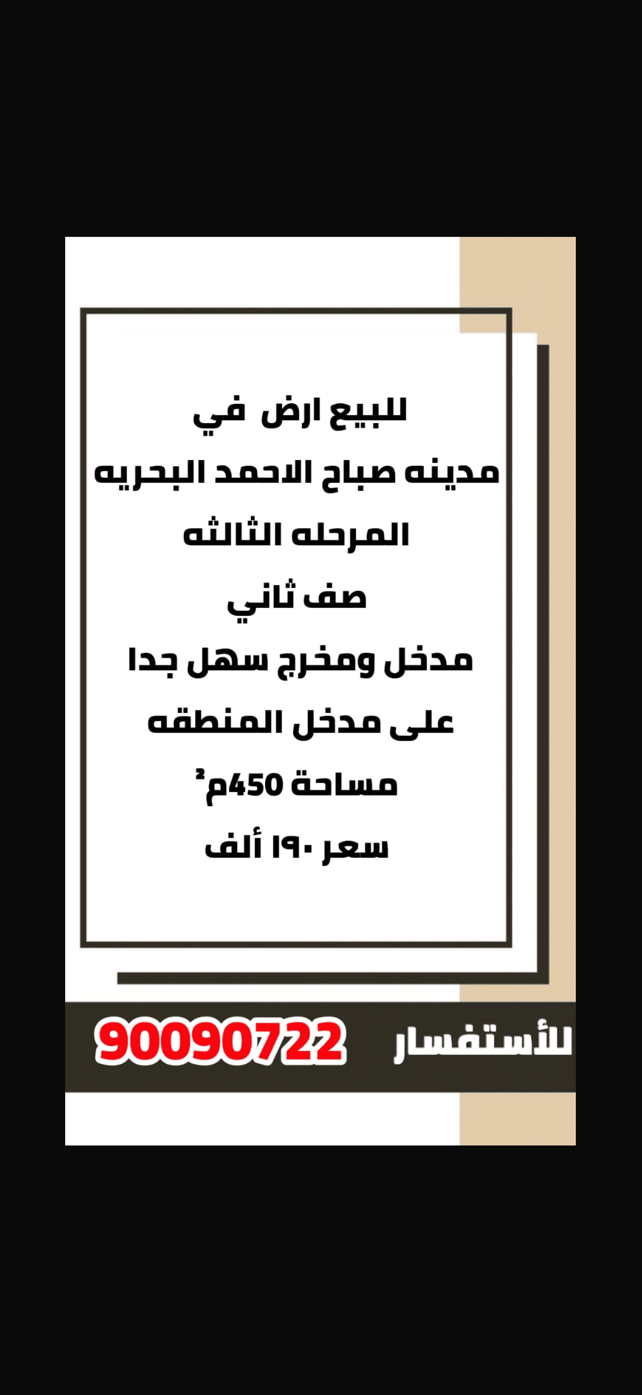 للبيع أرض فى مدينه صباح الاحمد البحرية الثالثة