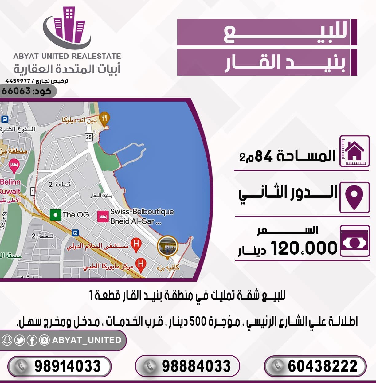 شقه تمليك للبيع فى بنيد القار
