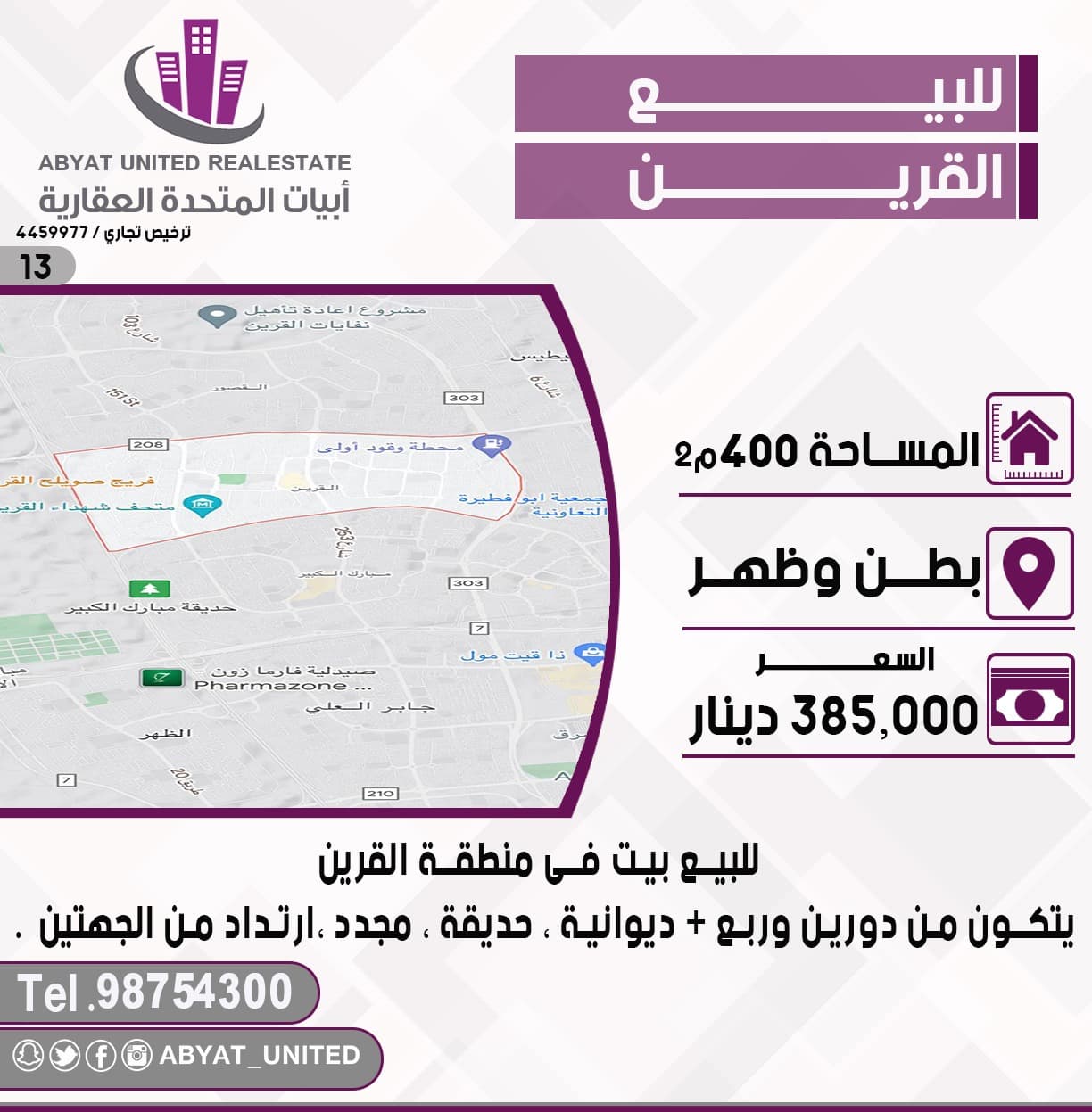 للبيع بيت فى القرين من دورين وربع