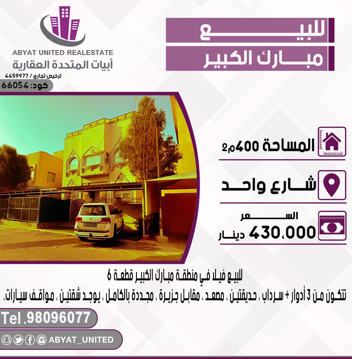 للبيع فيلا راقيه فى مبارك الكبير