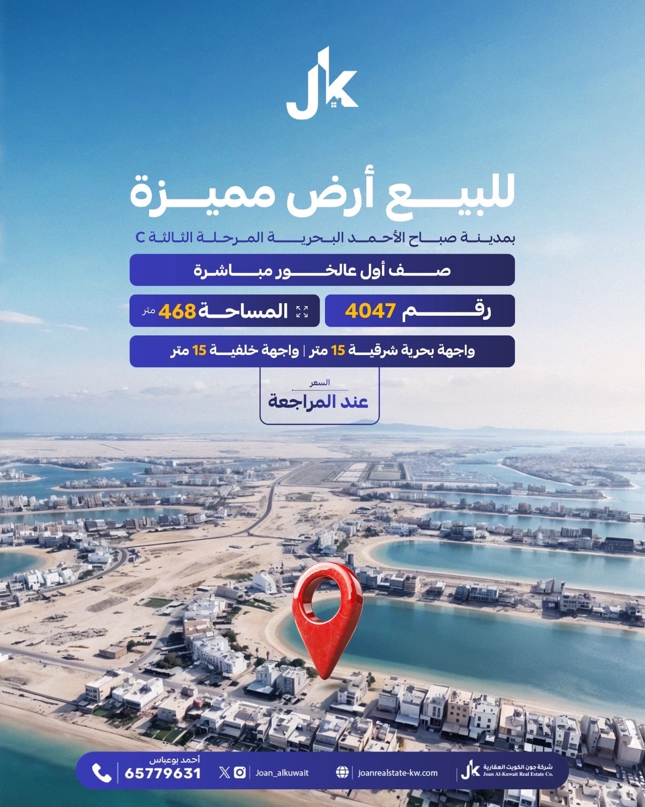 للبيع ارض فى صباح الاحمد البحرية