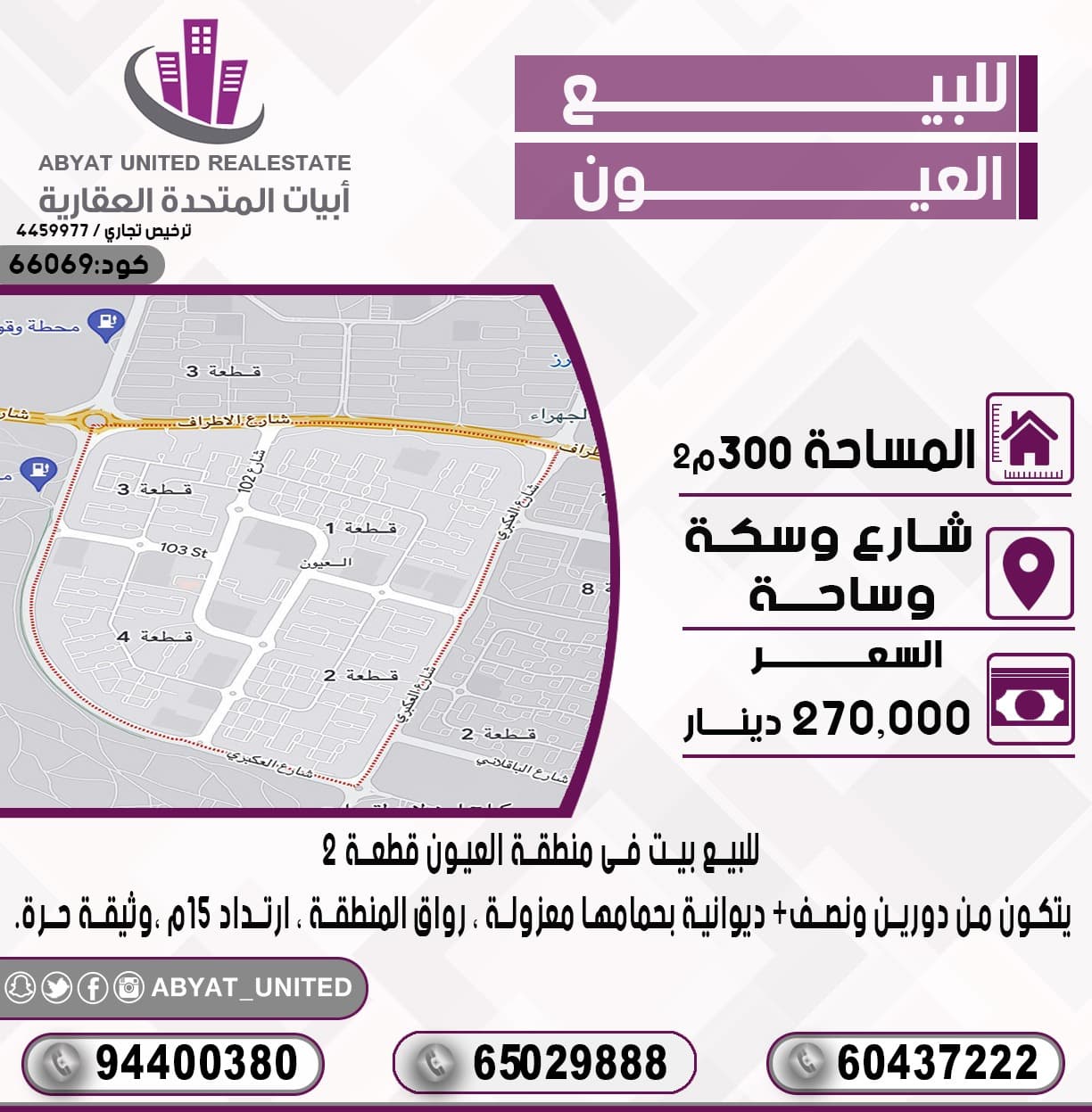 للبيع بيت فى العيون من دورين ونصف