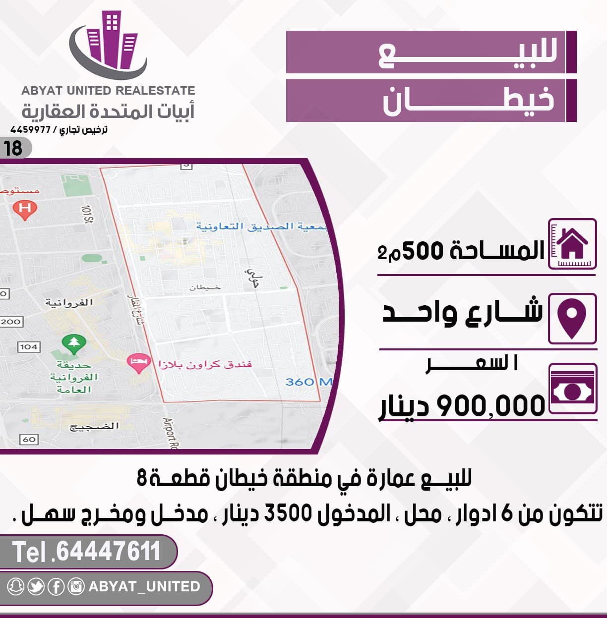 للبيع عماره فى منطقة خيطان