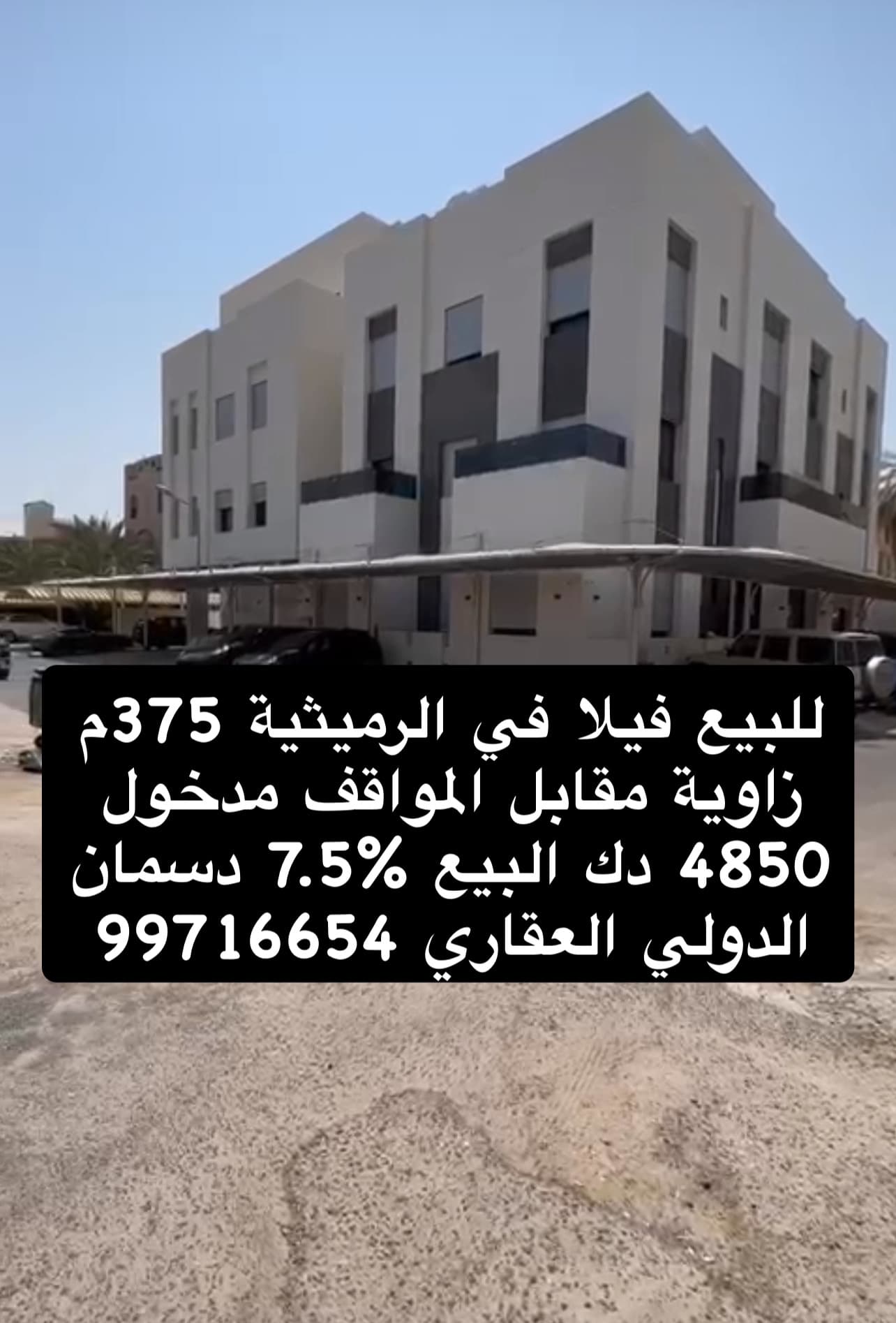 فيلا للبيع فى الرميثيه زاوية