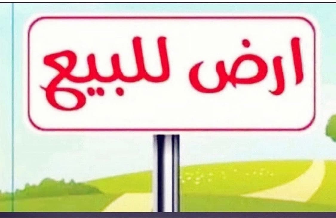 أرض للبيع فى الرميثيه موقع مميز