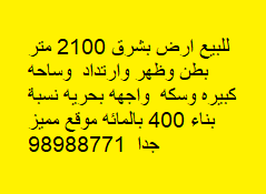 أرض للبيع فى شرق واجهة بحرية