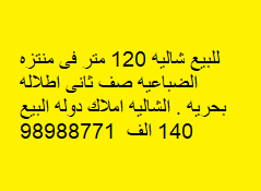 شاليه للبيع فى شاليهات الضباعيه