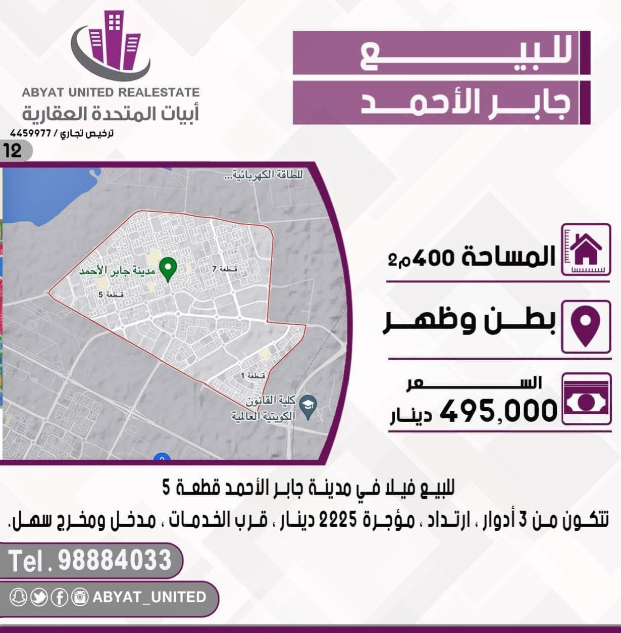 للبيع فيلا مؤجره فى جابر الاحمد