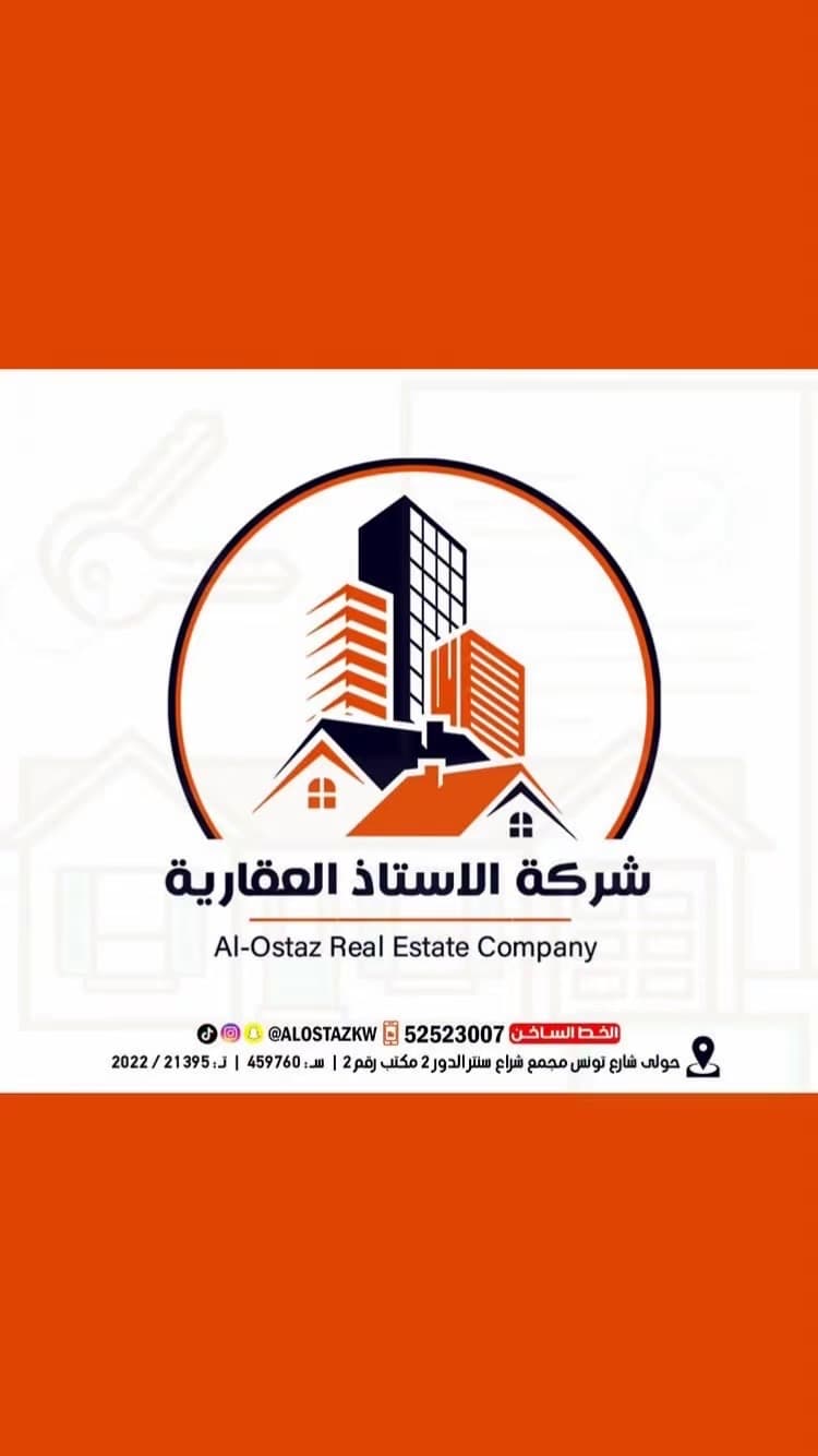 شركة الاستاذ العقارية مكتب عقاري مرخص مشارك في بوعقار