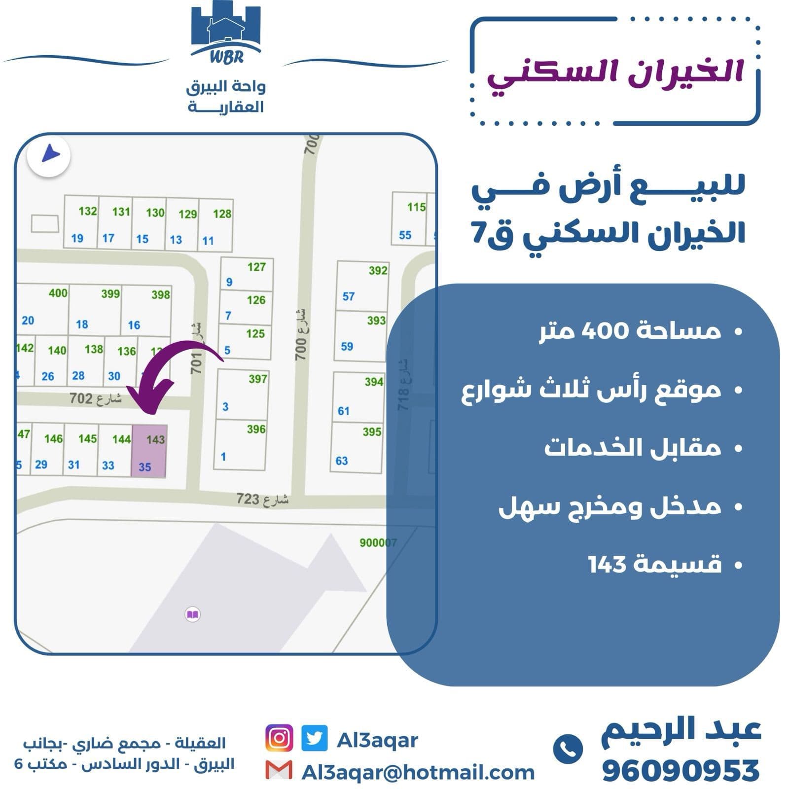 ارض موقع للبيع فى الخيران السكنى