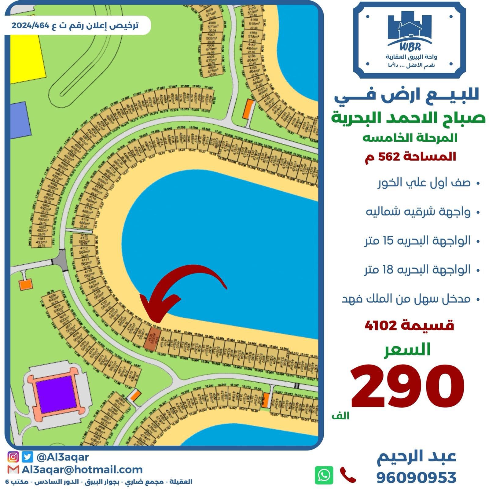 للبيع ارض فى البحريه الخامسه