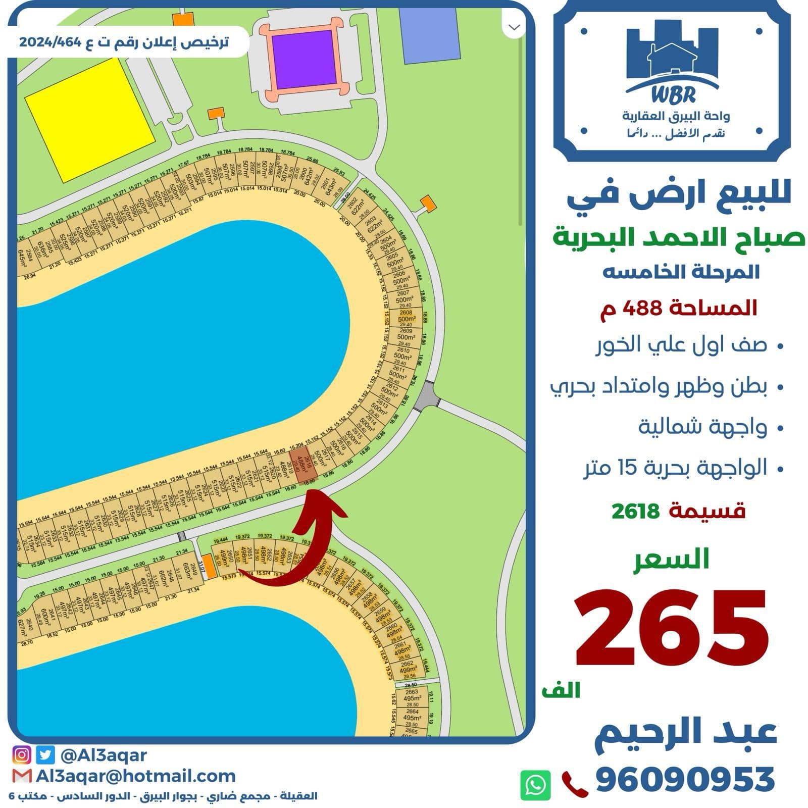 ارض للبيع فى البحرية الخامسة