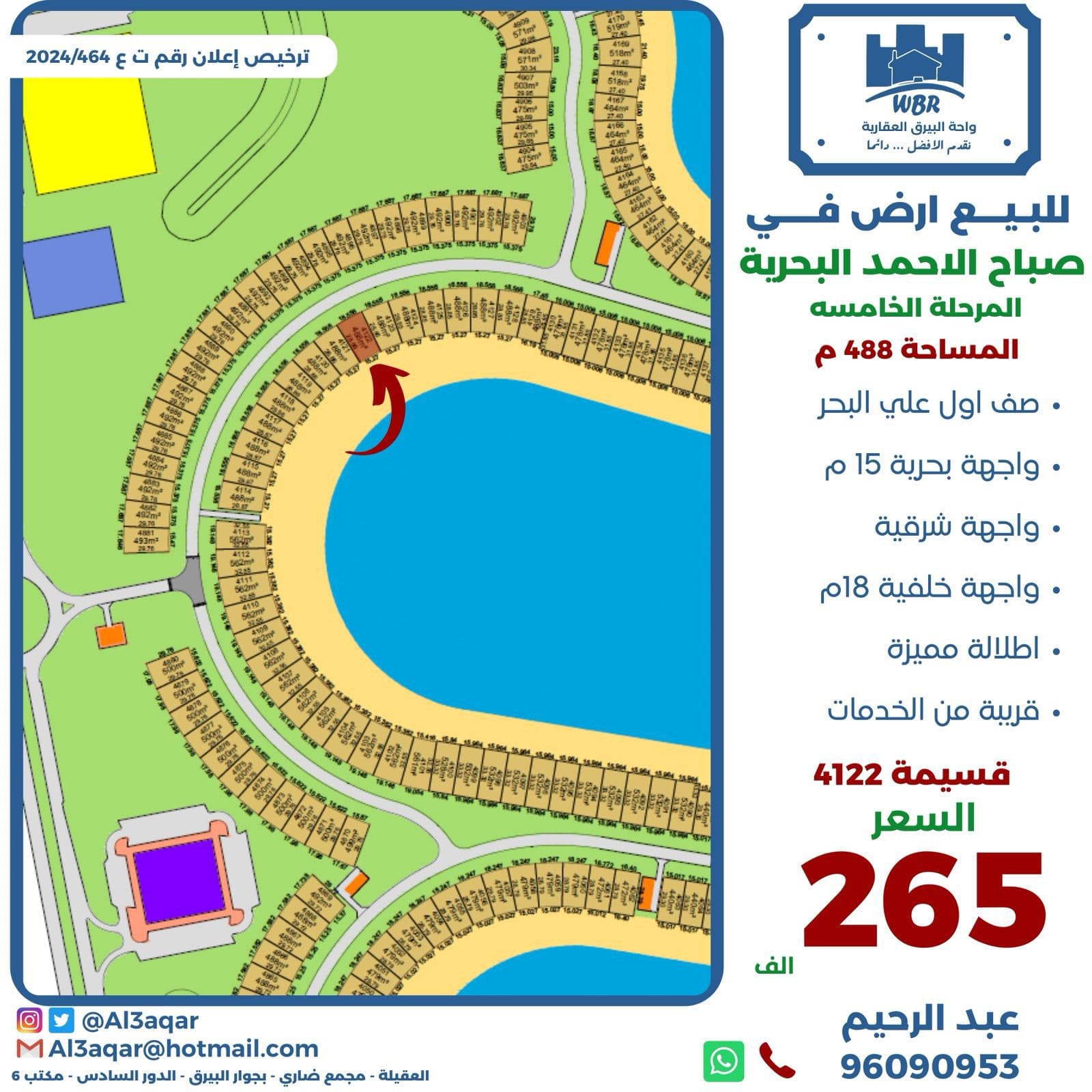 ارض للبيع فى البحرية صف اول