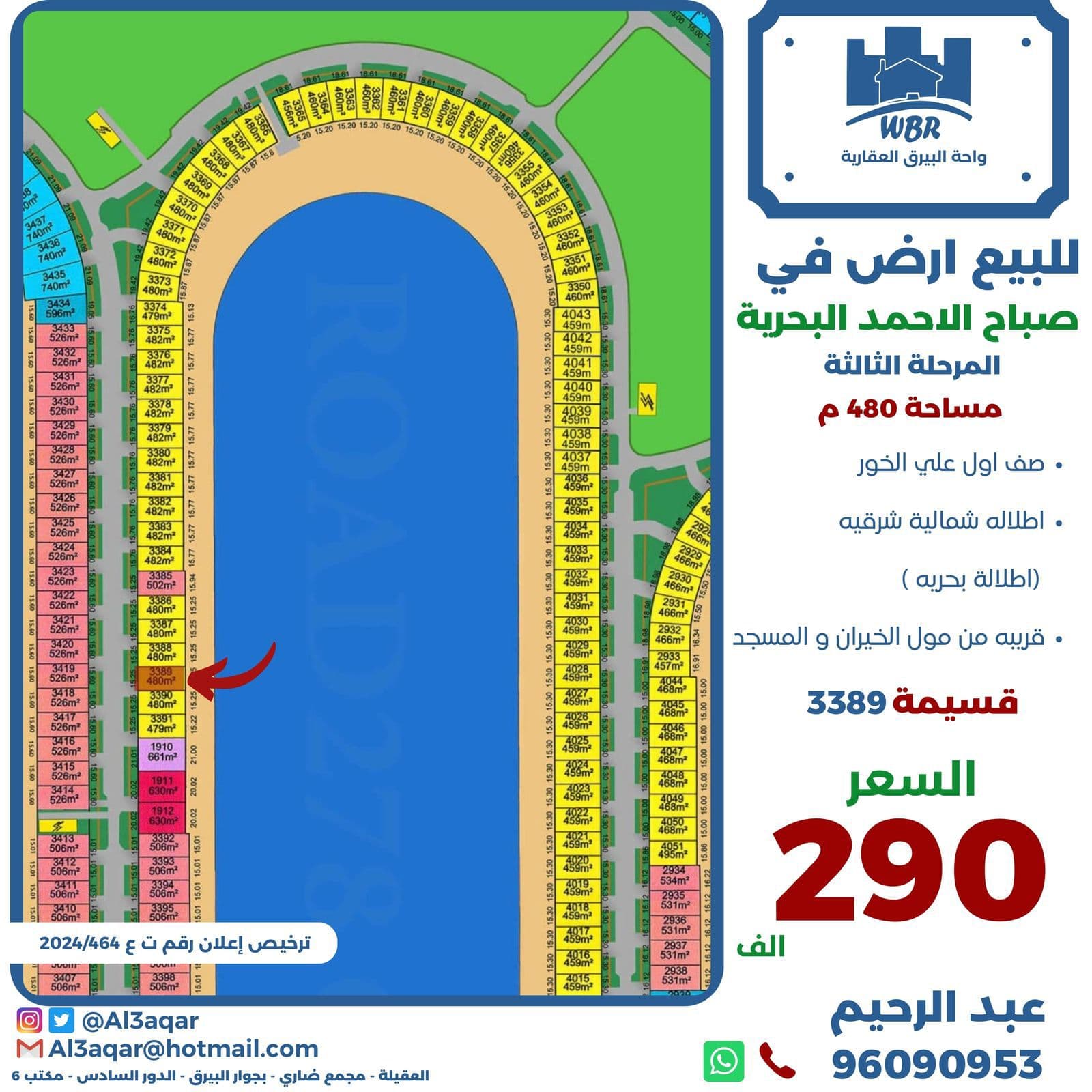 للبيع ارض فى البحريه الثالثه