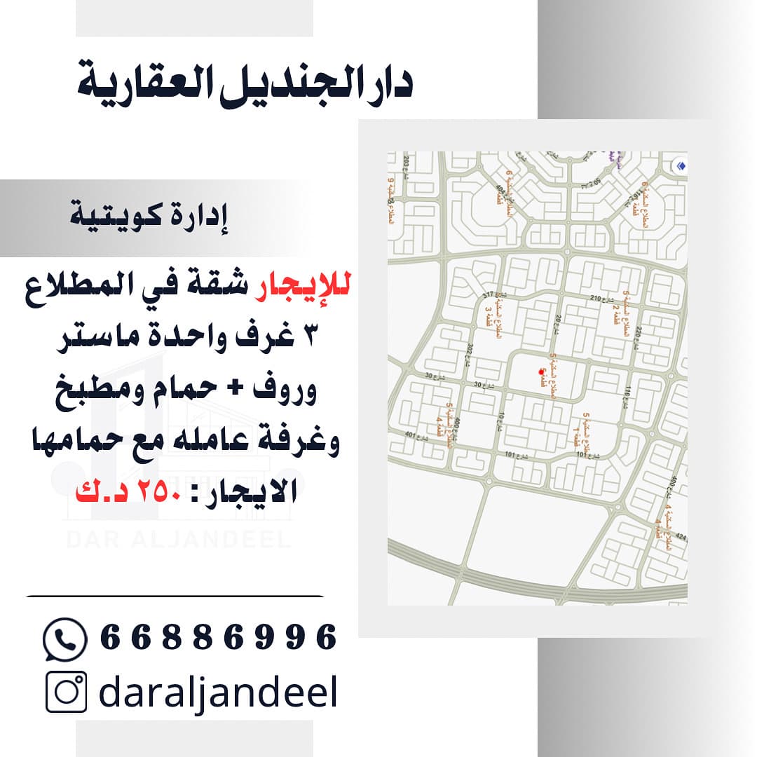 للإيجار شقة فى منطقة المطلاع ثلاث غرف