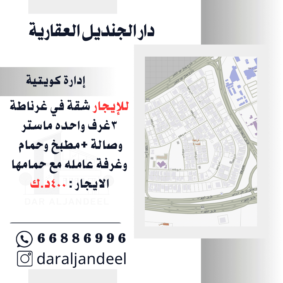 للإيجار شقة فى منطقة غرناطة