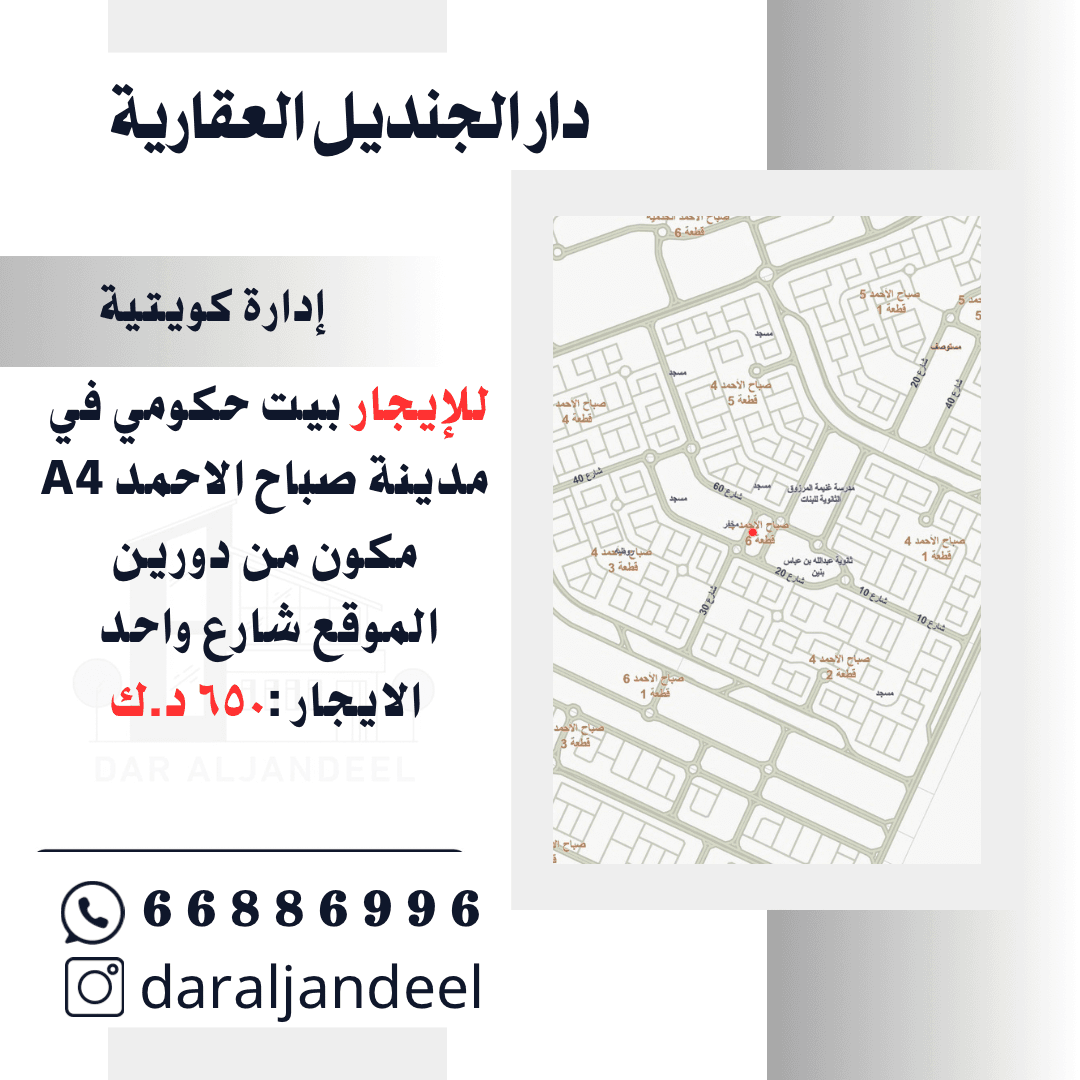 للإيجار بيت حكومة فى صباح الاحمد السكنيه