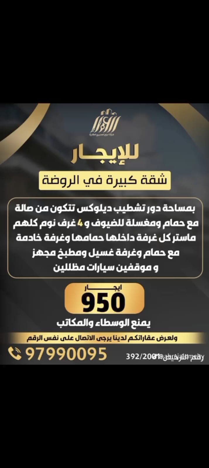 للإيجار شقة كبيرة فى الروضة