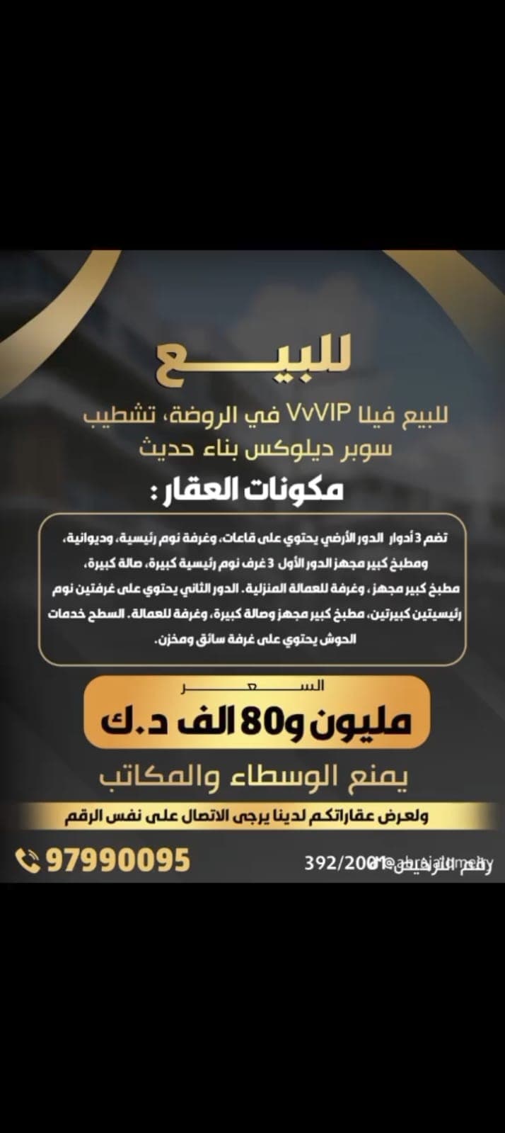 للبيع فيلا فى الروضة ثلاث أدوار