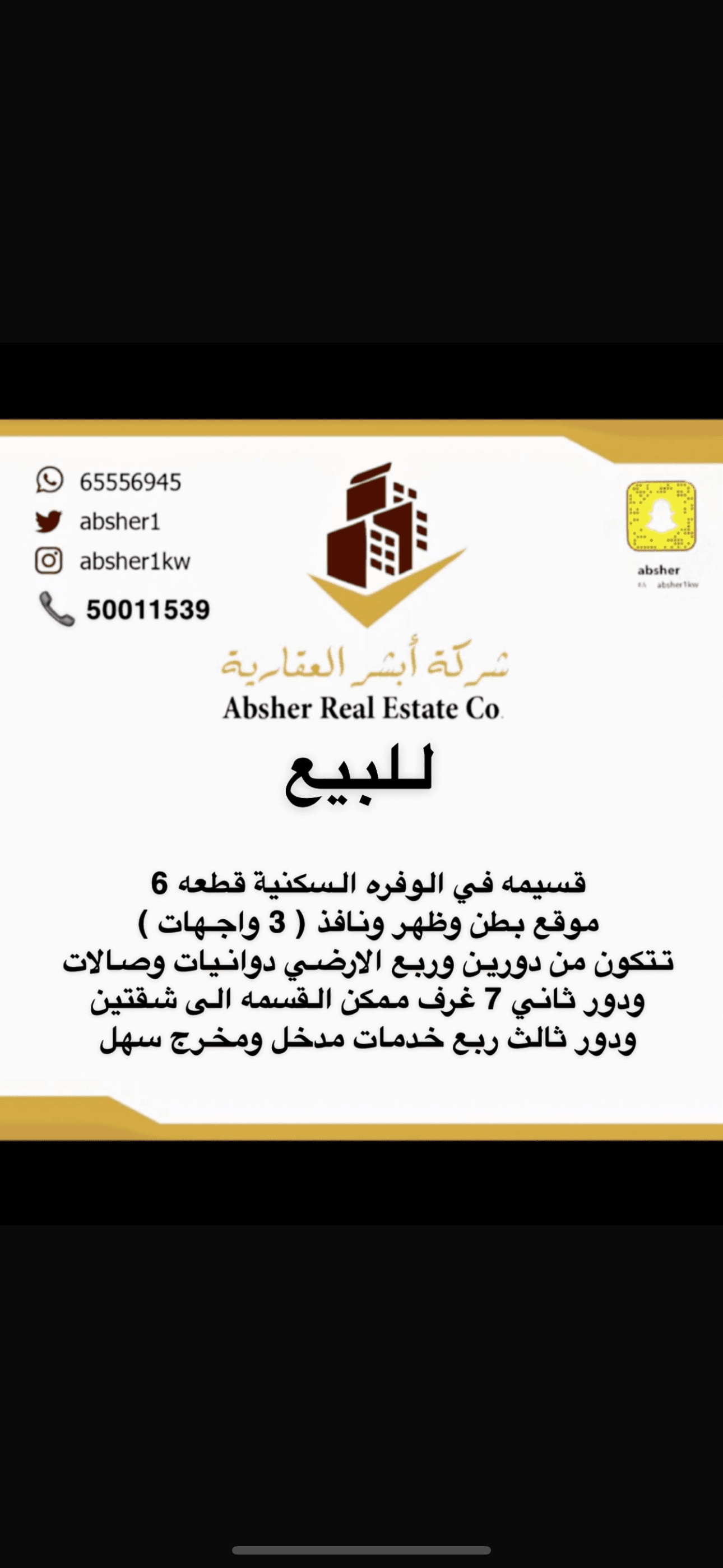 قسيمه للبيع فى الوفره السكنيه